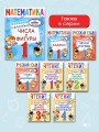 Математика. Числа и фигуры. 1 класс