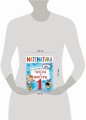 Математика. Числа и фигуры. 1 класс
