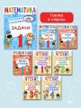 Математика. Задачи. 1 класс