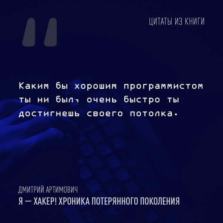 Я - хакер! Хроника потерянного поколения