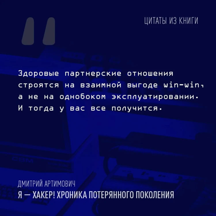 Я - хакер! Хроника потерянного поколения