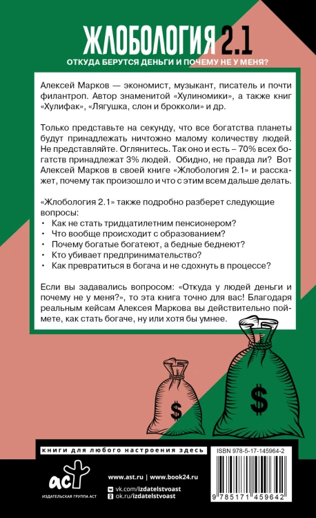 Жлобология 2.1. Откуда берутся деньги и почему не у меня?