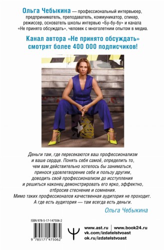 Как зарабатывать словами. От слов к миллионам. Искусство публичных выступлений и блогинга