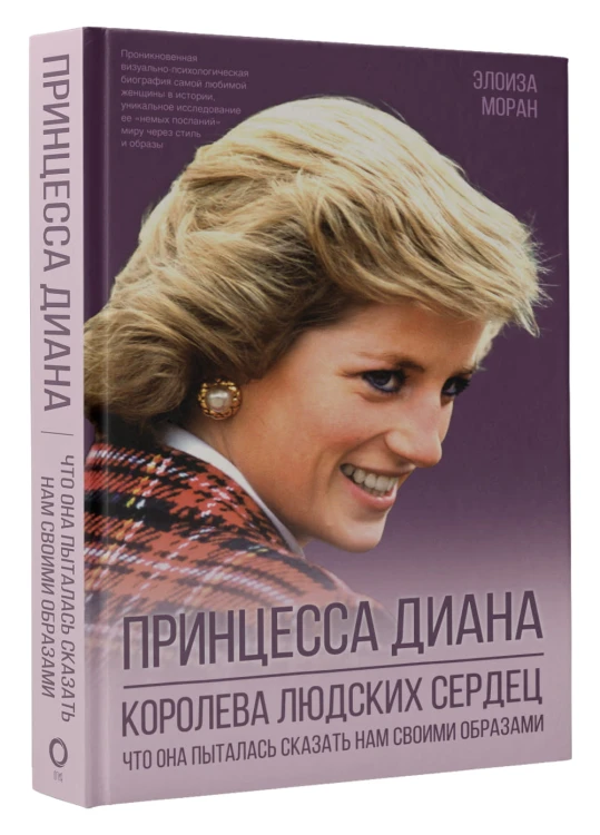 Принцесса Диана. Королева людских сердец. Что она пыталась сказать нам своими образами