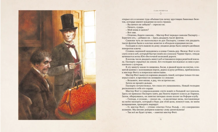 Screenshot_2020-09-23 Купить книгу «Вокруг света в восемьдесят дней», Жюль Верн Издательство «Махаон», ISBN 978-5-389-15549-7(1).png