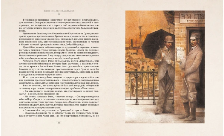 Screenshot_2020-09-23 Купить книгу «Вокруг света в восемьдесят дней», Жюль Верн Издательство «Махаон», ISBN 978-5-389-15549-7(2).png