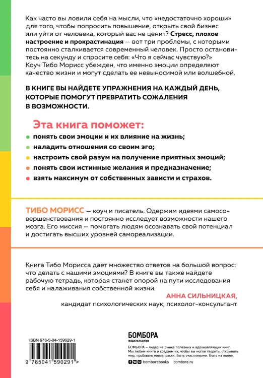 Настольная книга по управлению эмоциями. Как понять свои чувства и начать наслаждаться спокойной и радостной жизнью