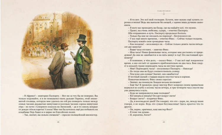 Screenshot_2020-09-23 Купить книгу «Вокруг света в восемьдесят дней», Жюль Верн Издательство «Махаон», ISBN 978-5-389-15549-7(4).png