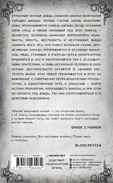 Одной дождливой ночью