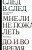 След в след. До и во время. Мне ли не пожалеть
