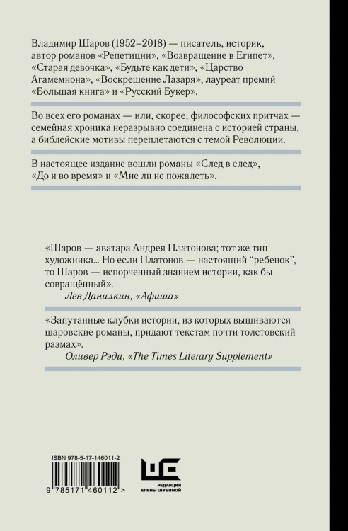 След в след. До и во время. Мне ли не пожалеть