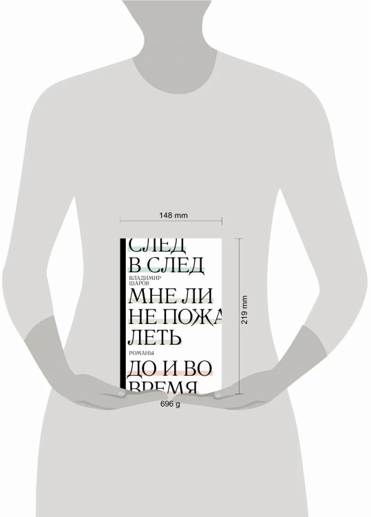 След в след. До и во время. Мне ли не пожалеть
