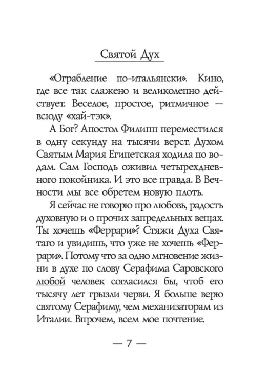 Закорючки