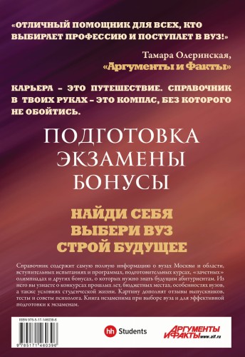 ВУЗы Москвы и Московской области. Навигатор по образованию 2022 - 2023