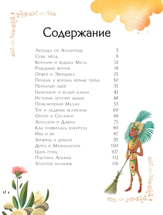 Мифы со всего света для детей