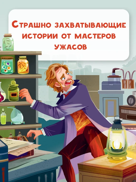 Страшно загадочные истории