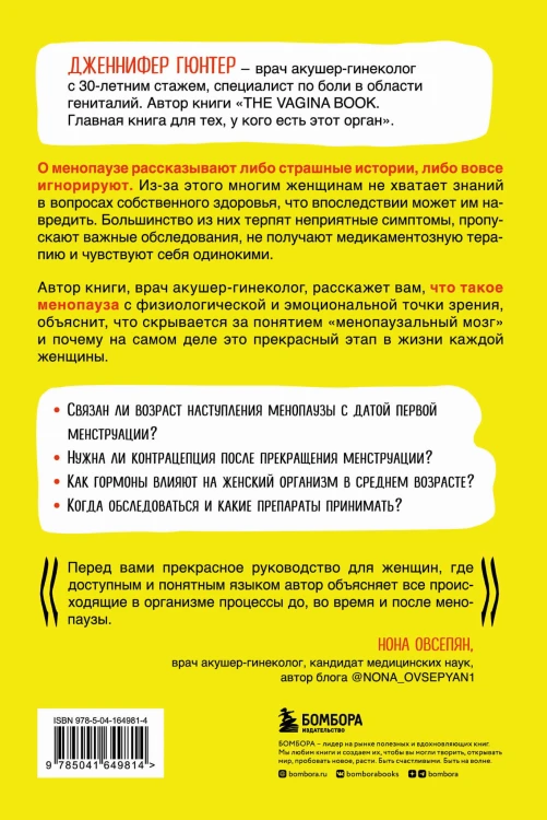 Менопауза. Как оставаться здоровой и сексуальной