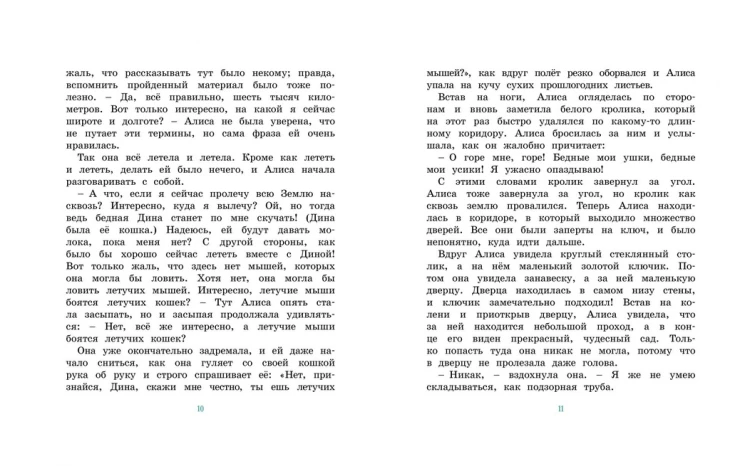 Screenshot_2020-09-23 Купить книгу «Алиса в Стране чудес», Льюис Кэрролл Издательство «Махаон», ISBN 978-5-389-14595-5(2).png