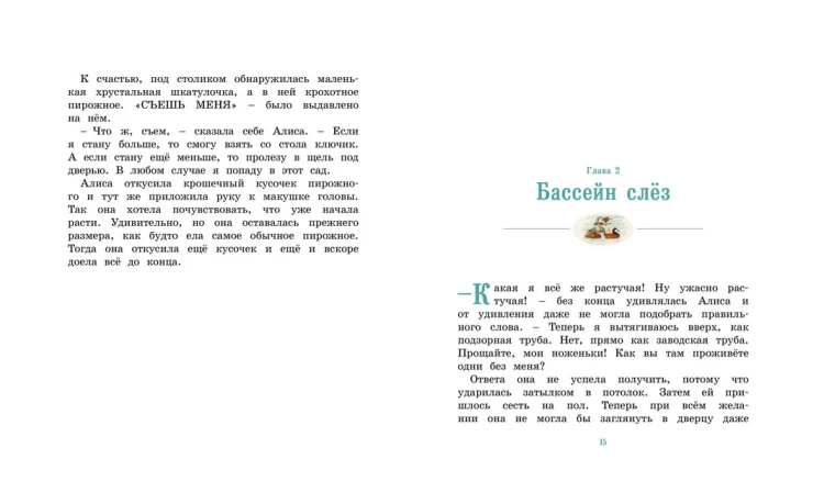 Screenshot_2020-09-23 Купить книгу «Алиса в Стране чудес», Льюис Кэрролл Издательство «Махаон», ISBN 978-5-389-14595-5(4).png