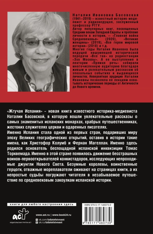 Жгучая Испания