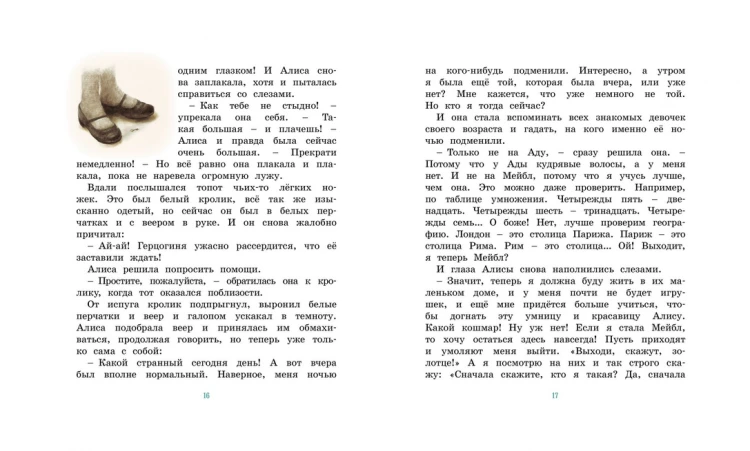 Screenshot_2020-09-23 Купить книгу «Алиса в Стране чудес», Льюис Кэрролл Издательство «Махаон», ISBN 978-5-389-14595-5(5).png
