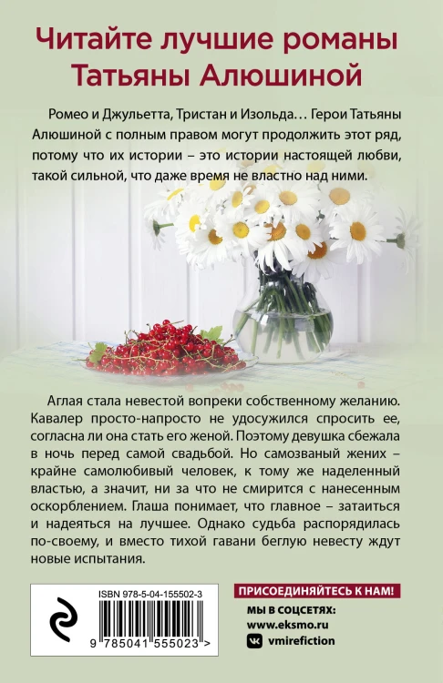 Беглая невеста