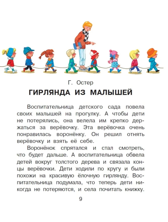 Сказки для непосед