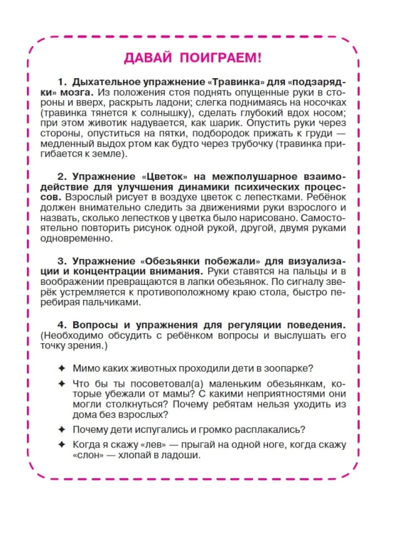 Сказки для непосед