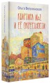 Квартира №2 и ее окрестности