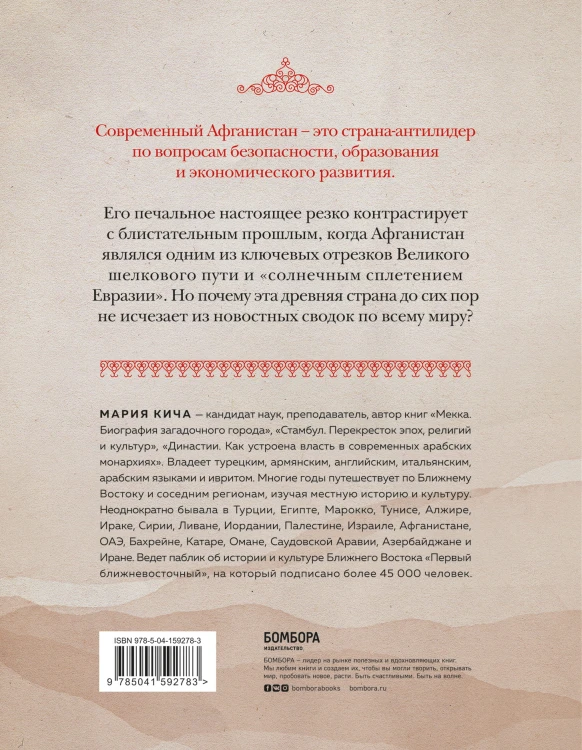 Афганистан. Подлинная история страны-легенды