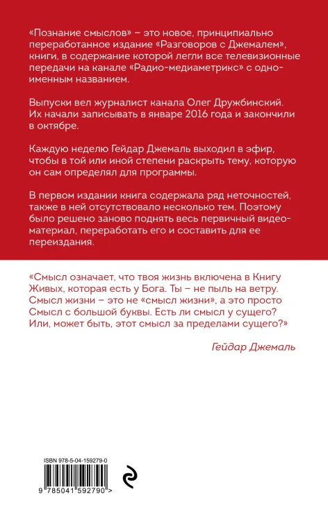 Познание смыслов. Избранные беседы