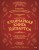 Неофициальная кулинарная книга Хогвартса. 75 рецептов блюд по мотивам волшебного мира Гарри Поттера