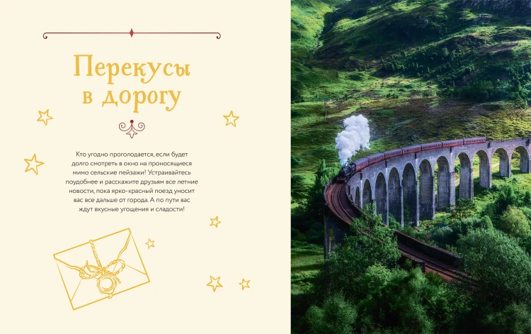 Неофициальная кулинарная книга Хогвартса. 75 рецептов блюд по мотивам волшебного мира Гарри Поттера