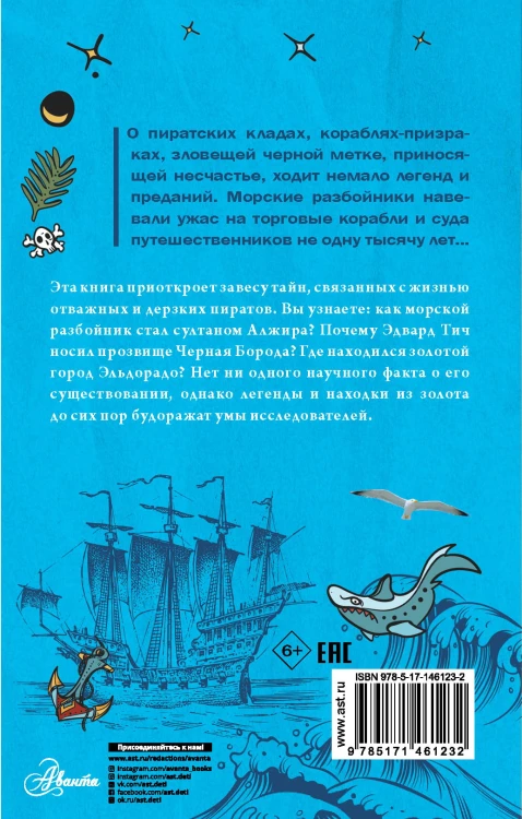 Тайны пиратов