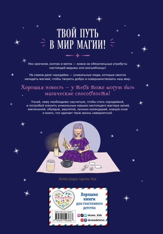 Настольная книга юной чародейки