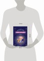 Настольная книга юной чародейки