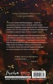 Зов огня (#4)