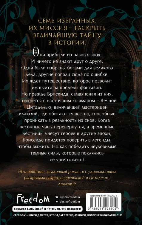 Брисеида. Цитадель времени (#1)