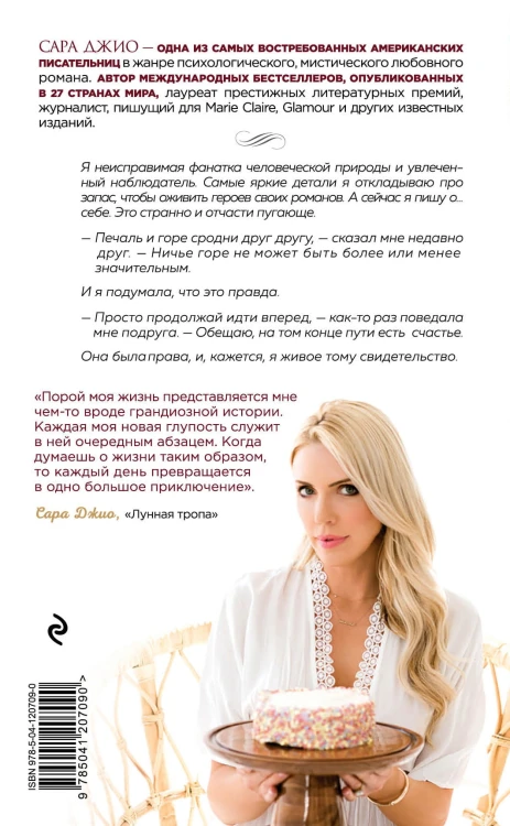 Сладко-горькая история