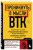Проникнуть в мысли BTK. Подлинная история тридцатилетней охоты на жесточайшего серийного убийцу из Уичито
