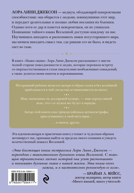 Знаки свыше. Тайный язык мироздания