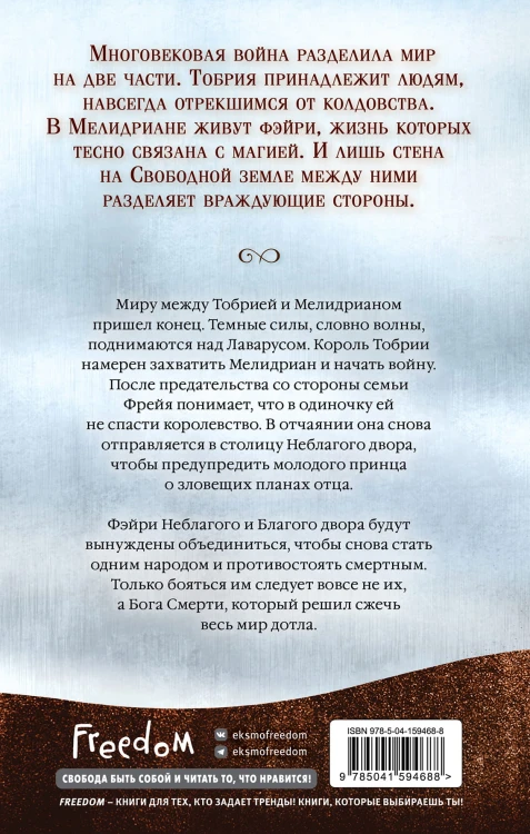 Корона тьмы. Сумеречные боги (#3)