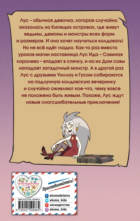 Дом совы. Проклятие Совиной королевы