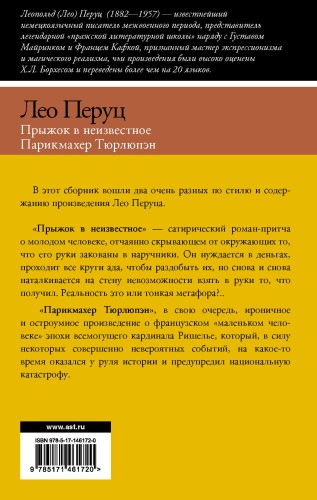 Прыжок в неизвестное. Парикмахер Тюрлюпэн
