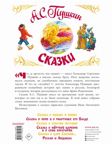 Сказки