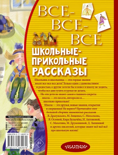 Все-все-все школьные-прикольные рассказы