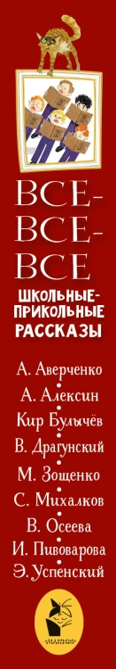 Все-все-все школьные-прикольные рассказы