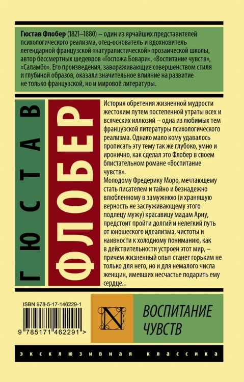 Воспитание чувств