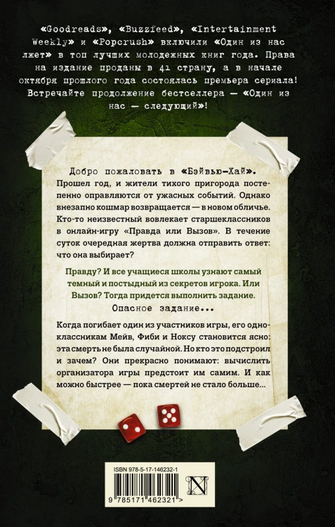 Один из нас - следующий
