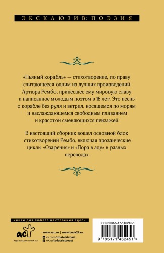 Пьяный корабль